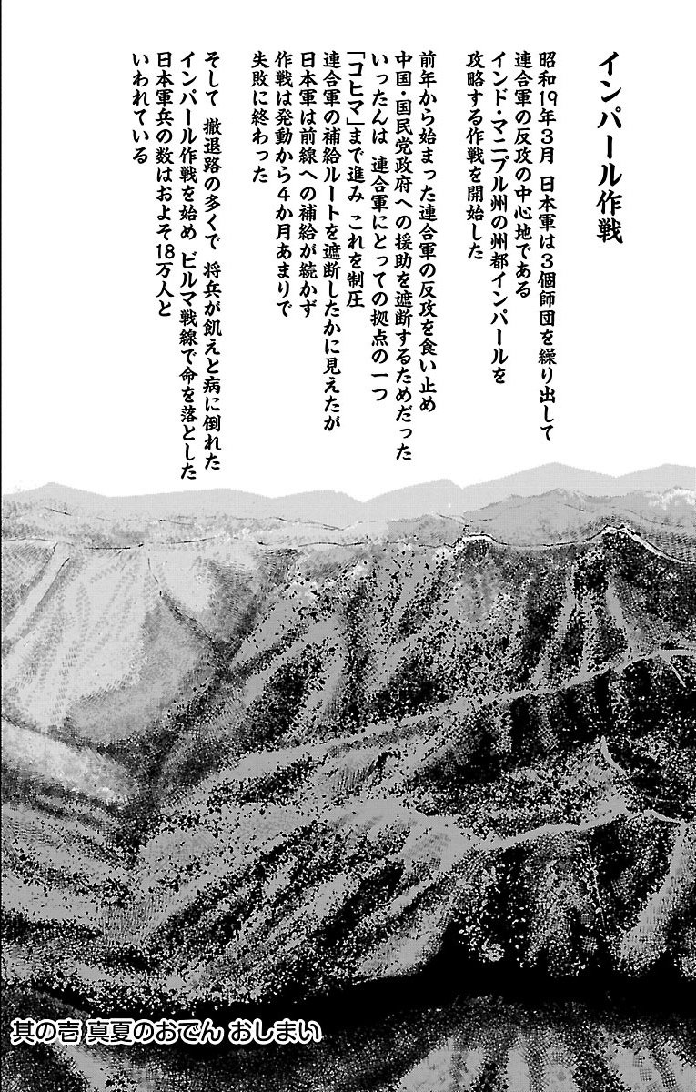 『戦争めし』（c）魚乃目三太／秋田書店