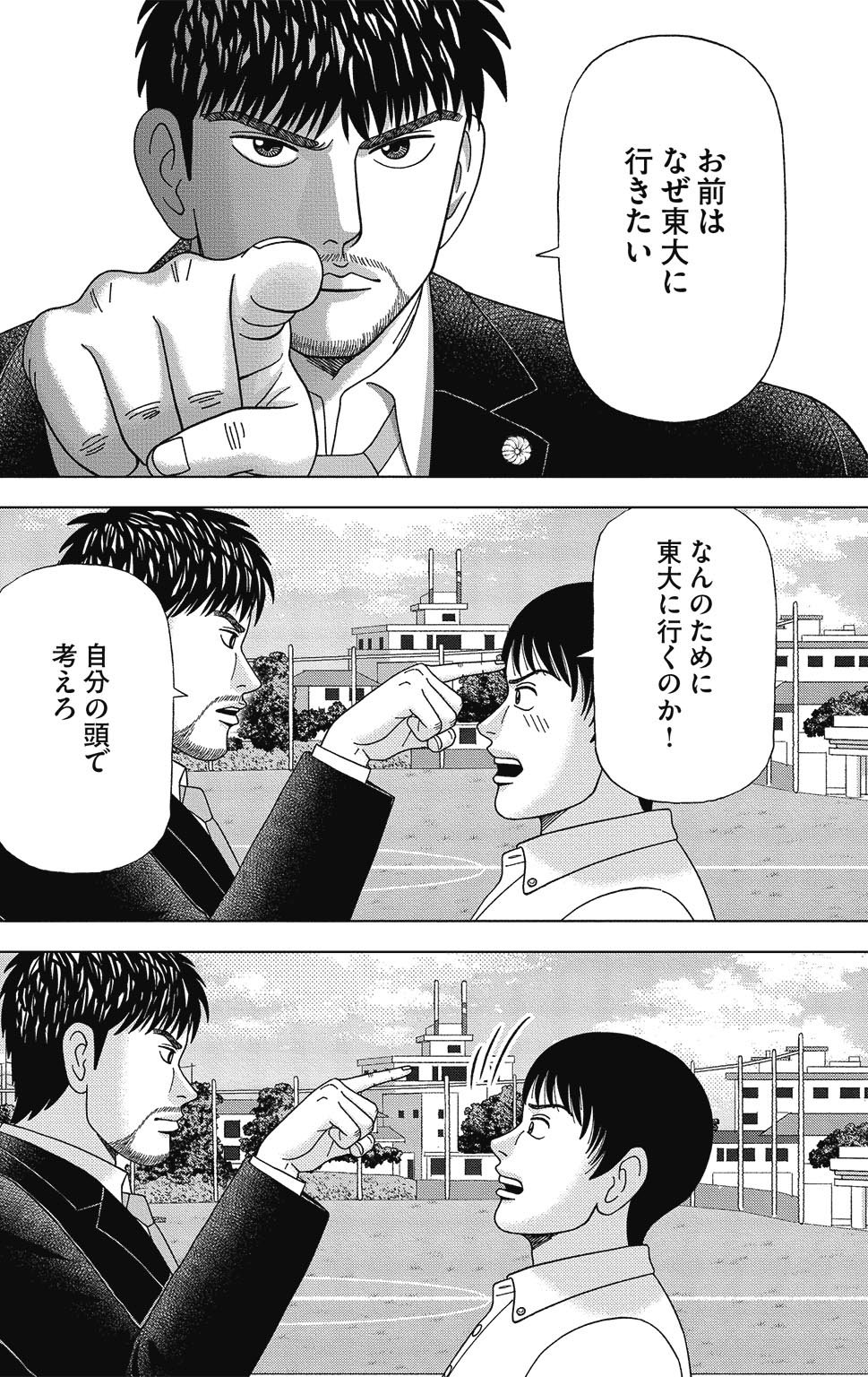 漫画ドラゴン桜2 12巻P78