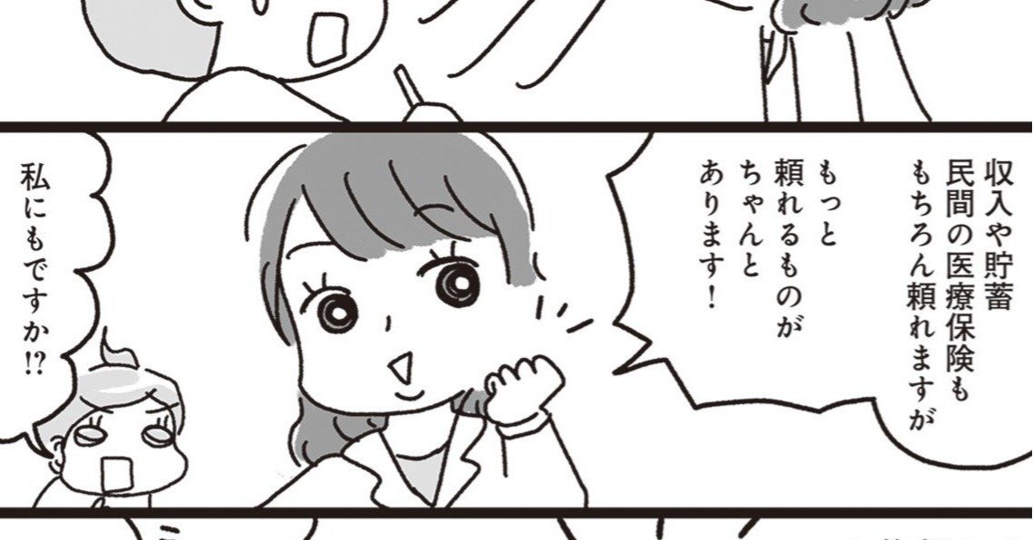 【マンガ】乳がんになったとき、貯蓄より医療保険より頼れる「5文字のアイテム」とは？