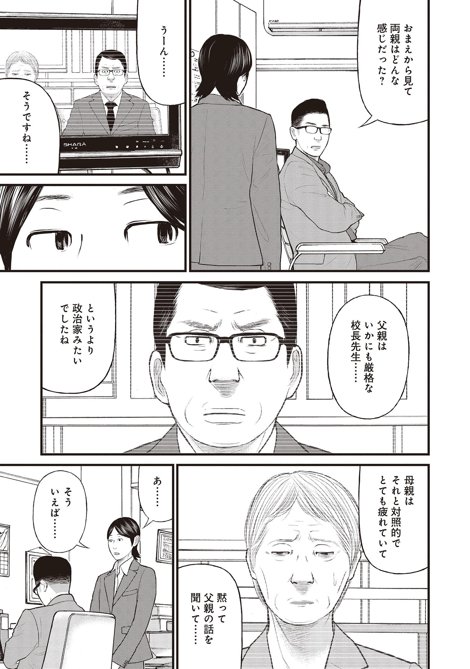 『「子供を殺してください」という親たち』原作：押川剛 漫画：鈴木マサカズ／新潮社
