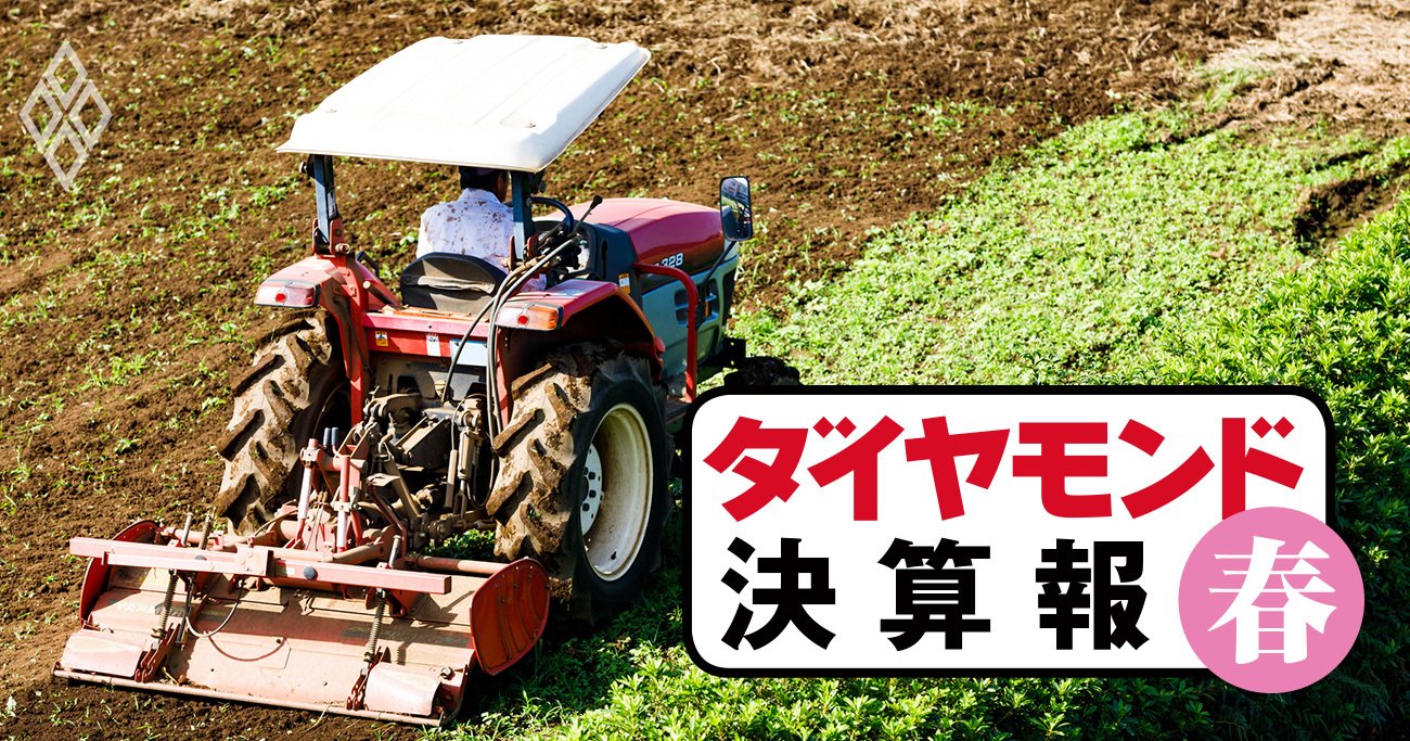 ダイヤモンド決算報＃農業・建設機械