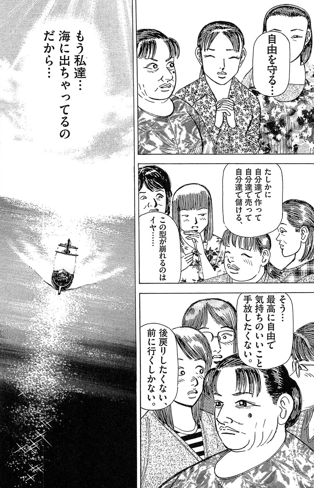 漫画マネーの拳 4巻P202