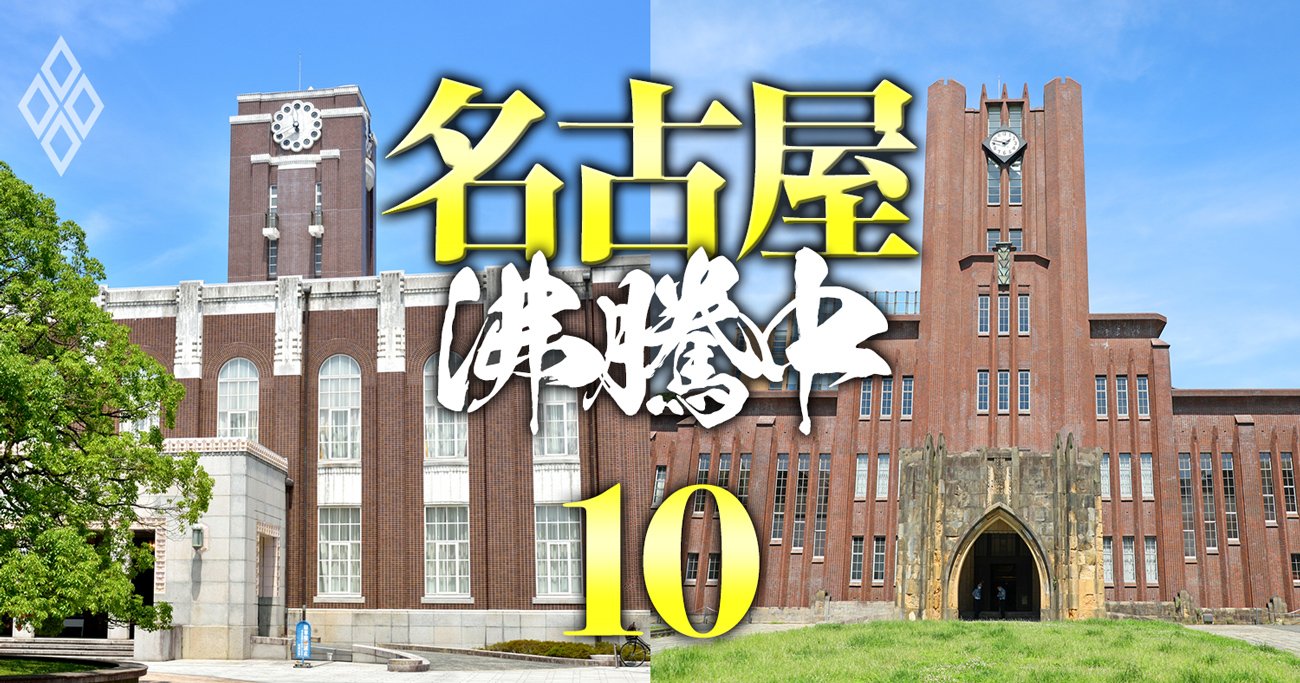 東海3県の国公立＆私立高校「難関大合格者数」ランキング！2位は公立の岡崎、1位は？