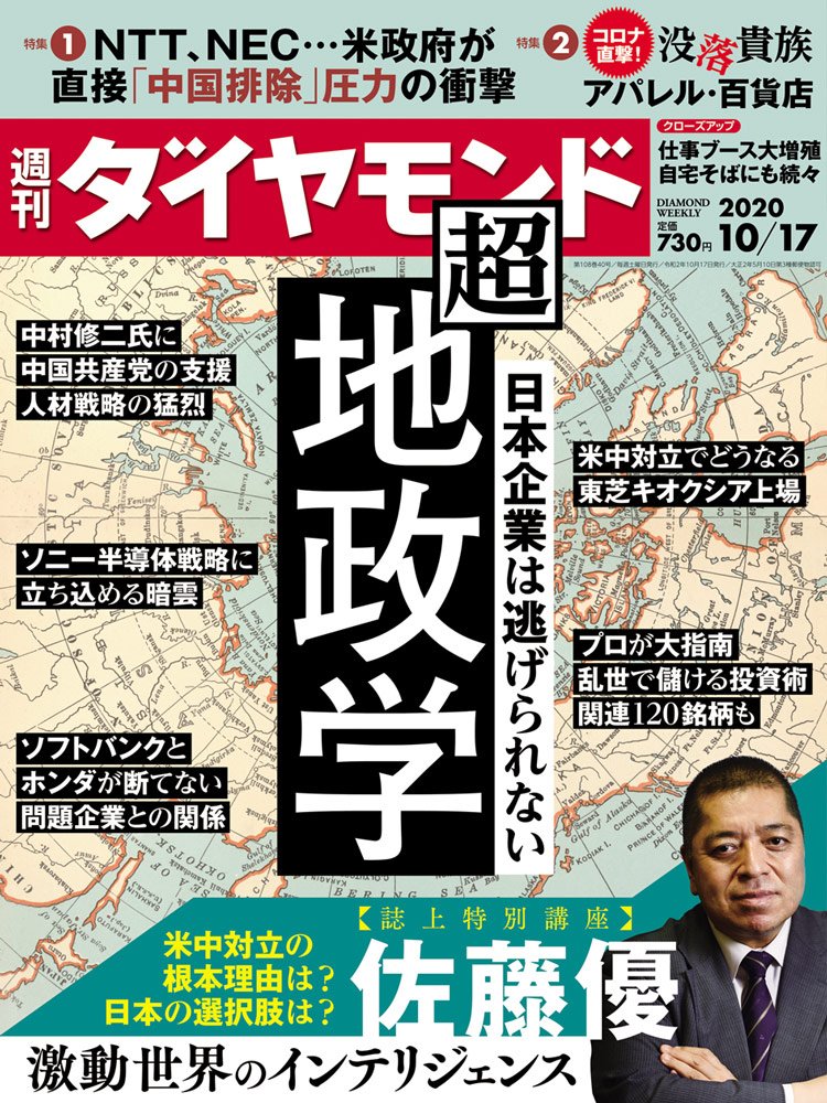 週刊ダイヤモンド10月17日号表紙