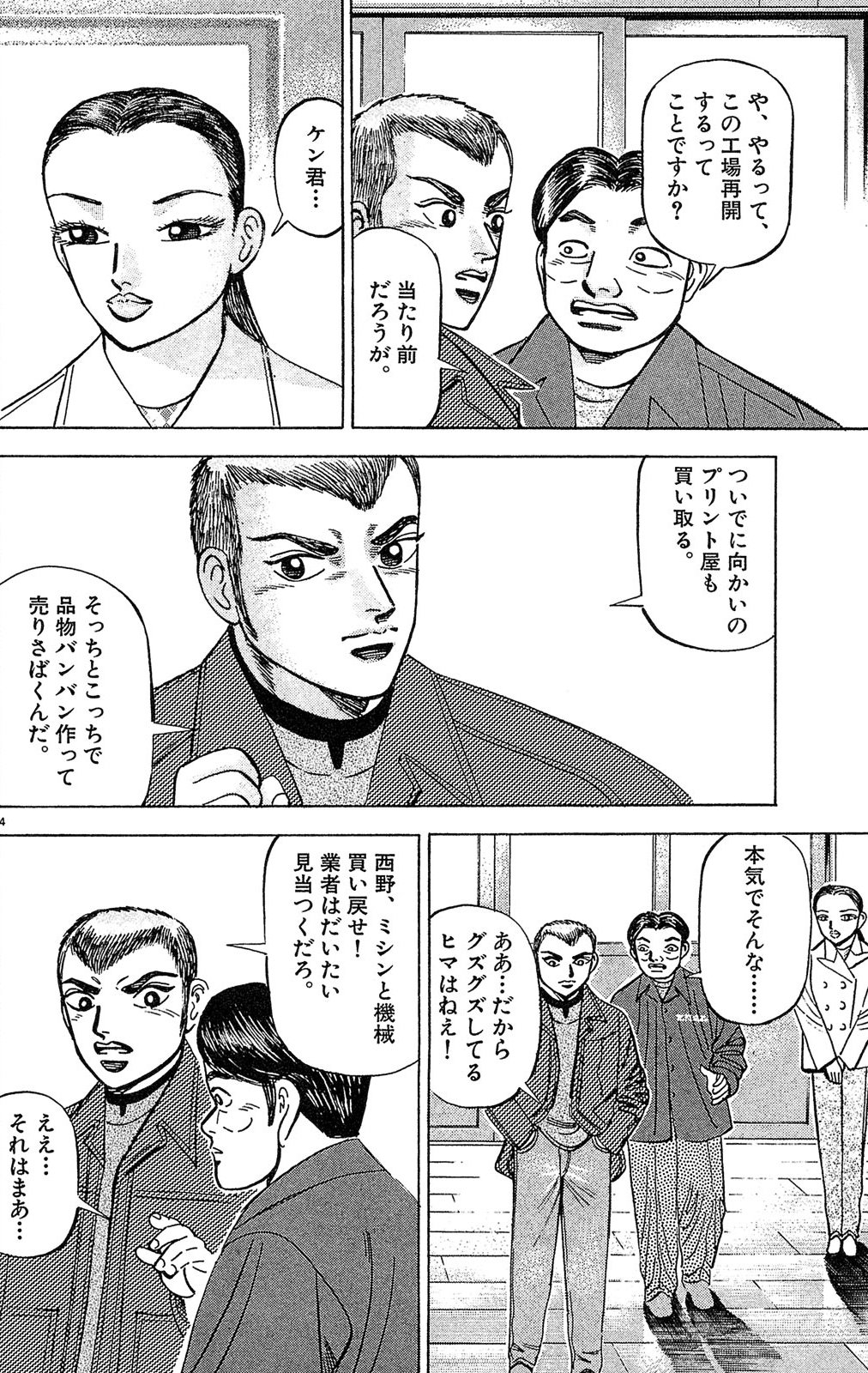 漫画マネーの拳 2巻P32