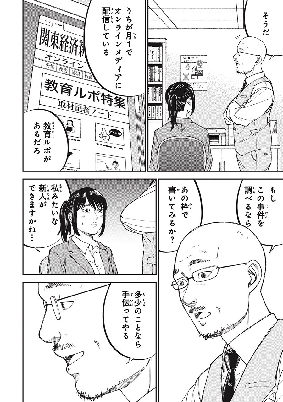 『教育虐待　―子供を壊す「教育熱心」な親たち』（c）石井光太 鈴木マサカズ ワダユウキ／新潮社