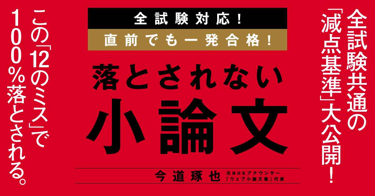 落とされない小論文 | ダイヤモンド・オンライン