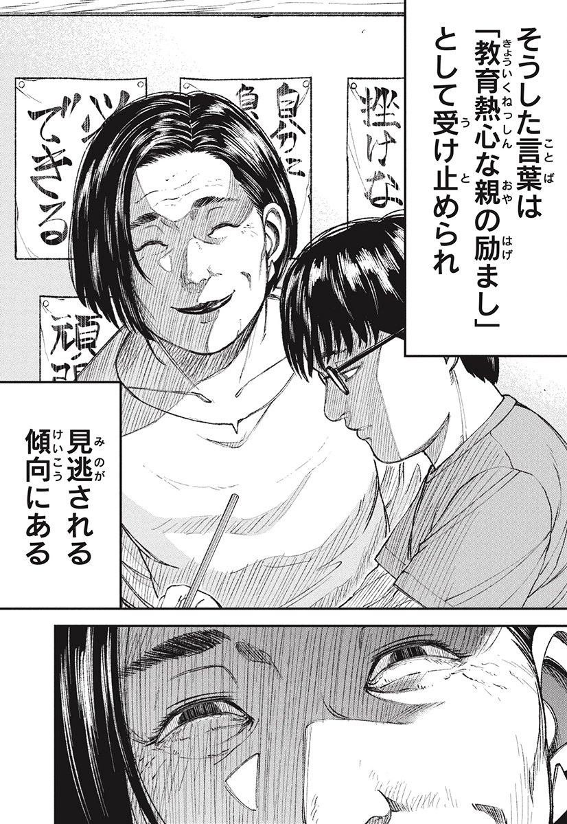 漫画 教育虐待 1話P35