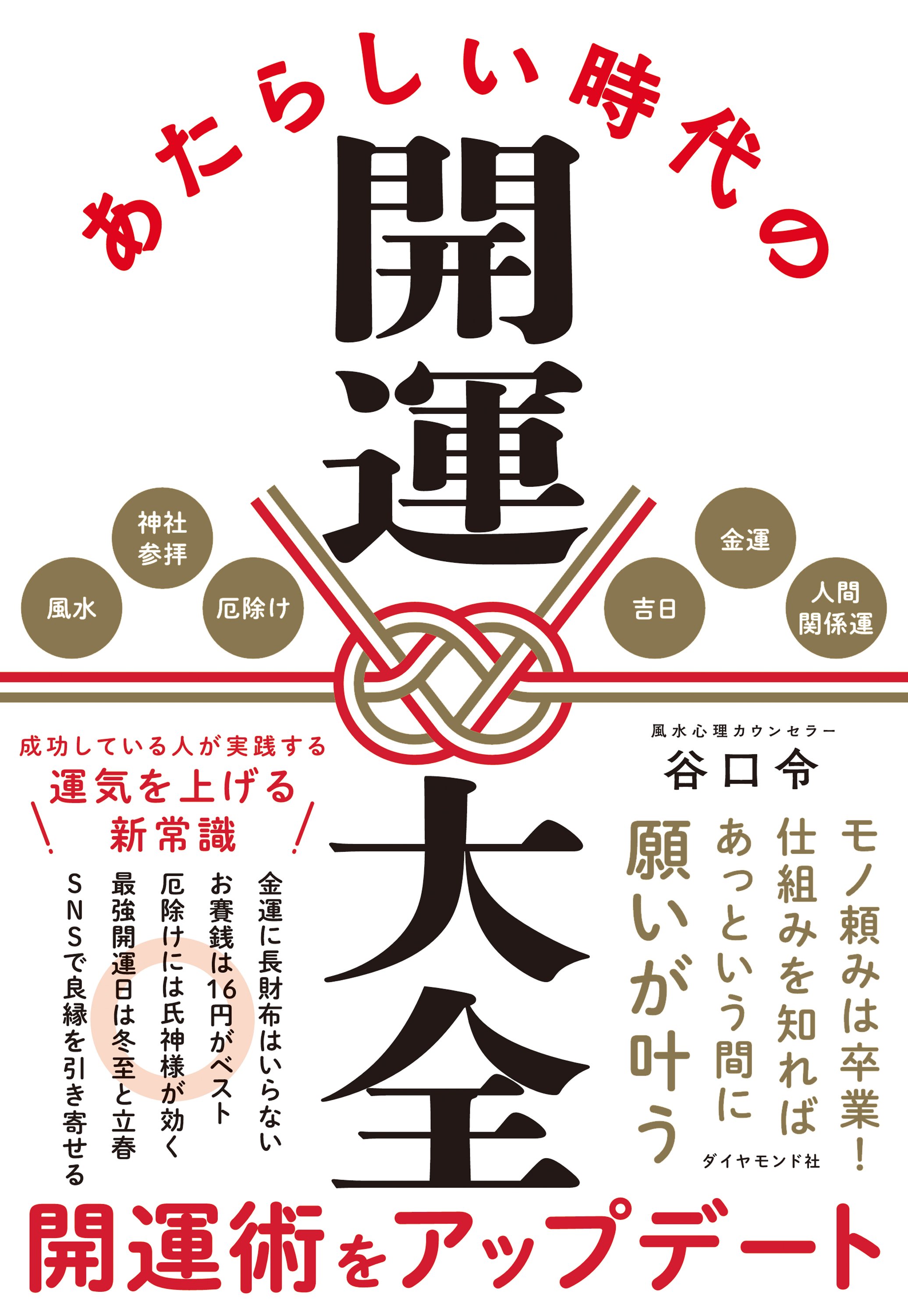 金運上昇】令和時代の金運は「貯める」より「使う」と爆上がりする