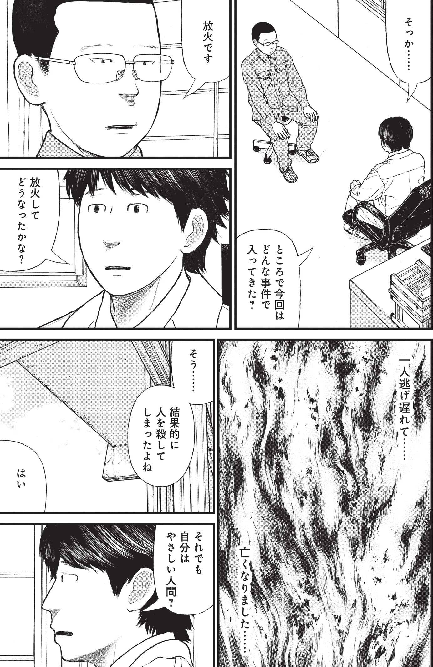 『ケーキの切れない非行少年たち』（c）宮口幸治 鈴木マサカズ／新潮社