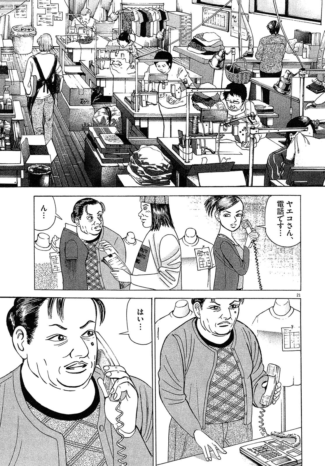 漫画マネーの拳 6巻P115