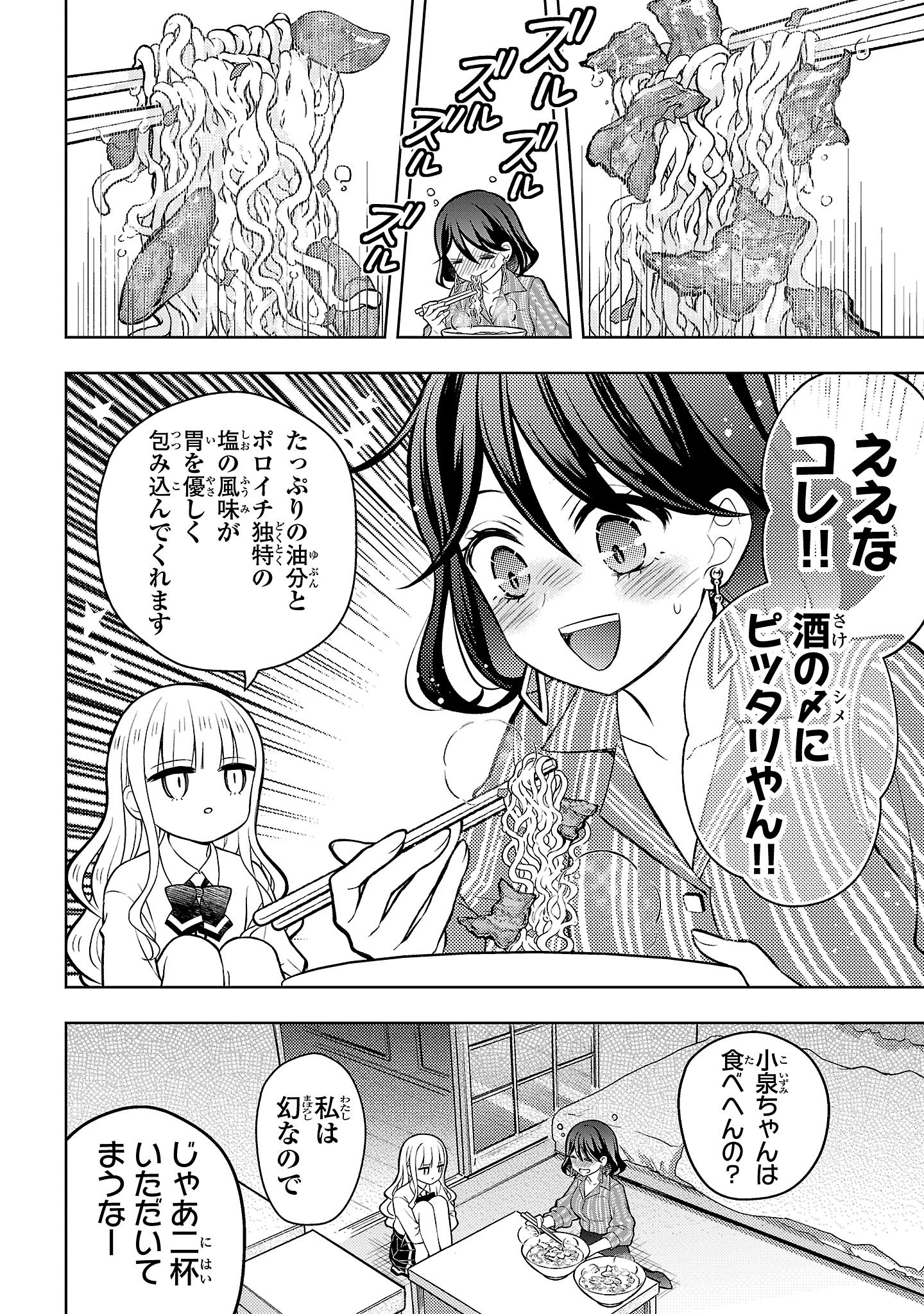 『ラーメン大好き小泉さん』（c）鳴見なる／秋田書店