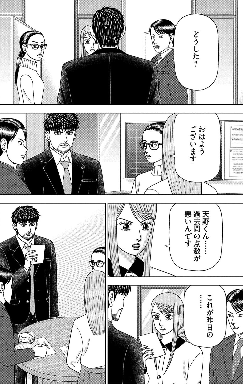 漫画ドラゴン桜2 16巻P108