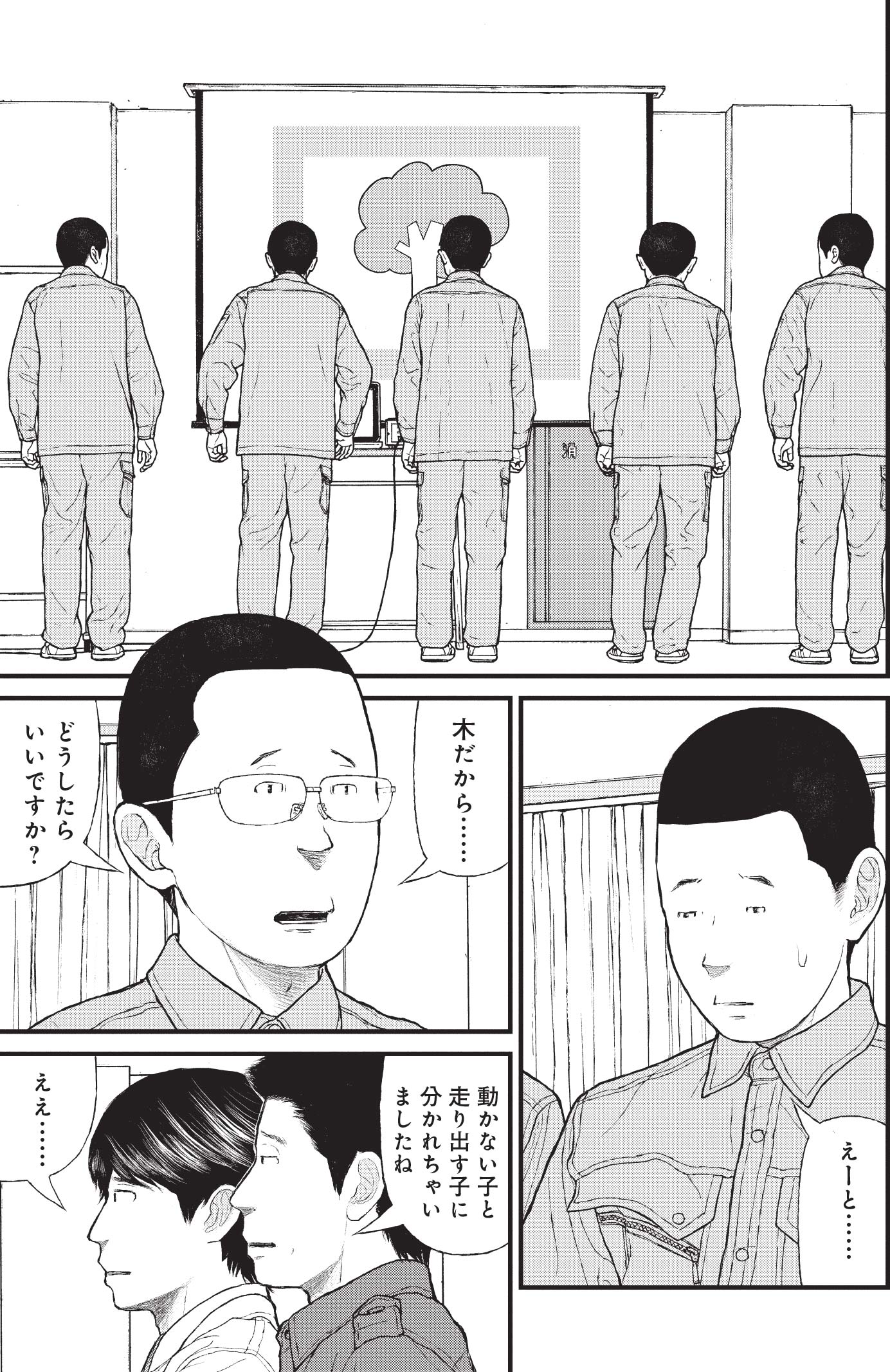 『ケーキの切れない非行少年たち』（c）宮口幸治 鈴木マサカズ／新潮社