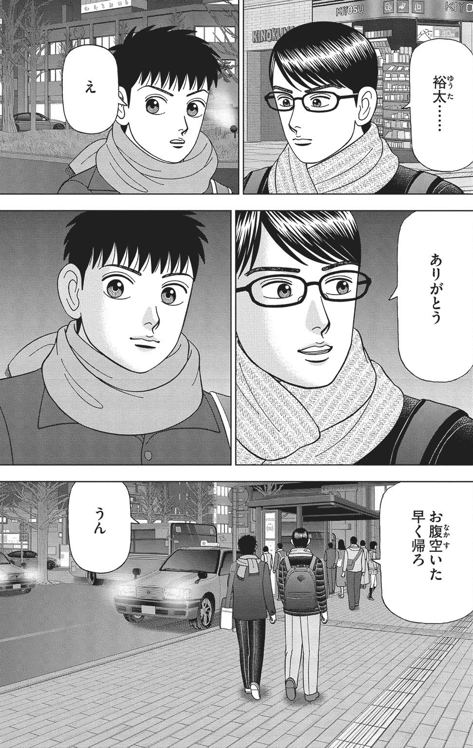 漫画ドラゴン桜2 17巻P17