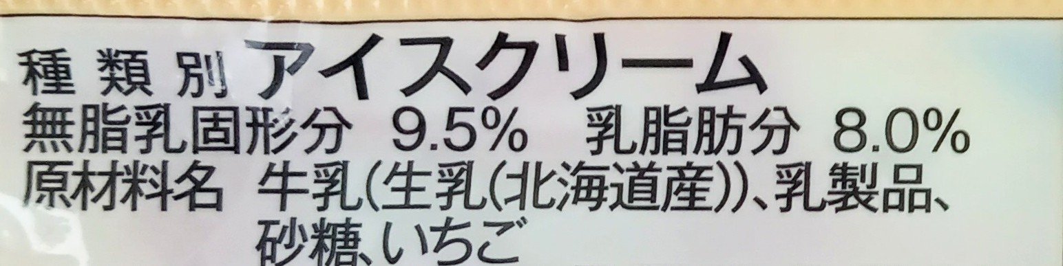 食べても太らない「老けない最強アイス」と「病気になるアイス」 が一発でわかる方法 【同じ100円台でも圧倒的な差】