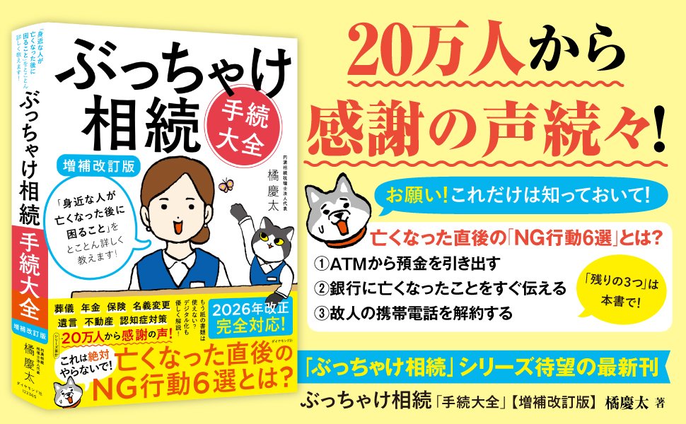 「身近な人が亡くなったら即確認！」“未支給年金”は申請しないともらえません！