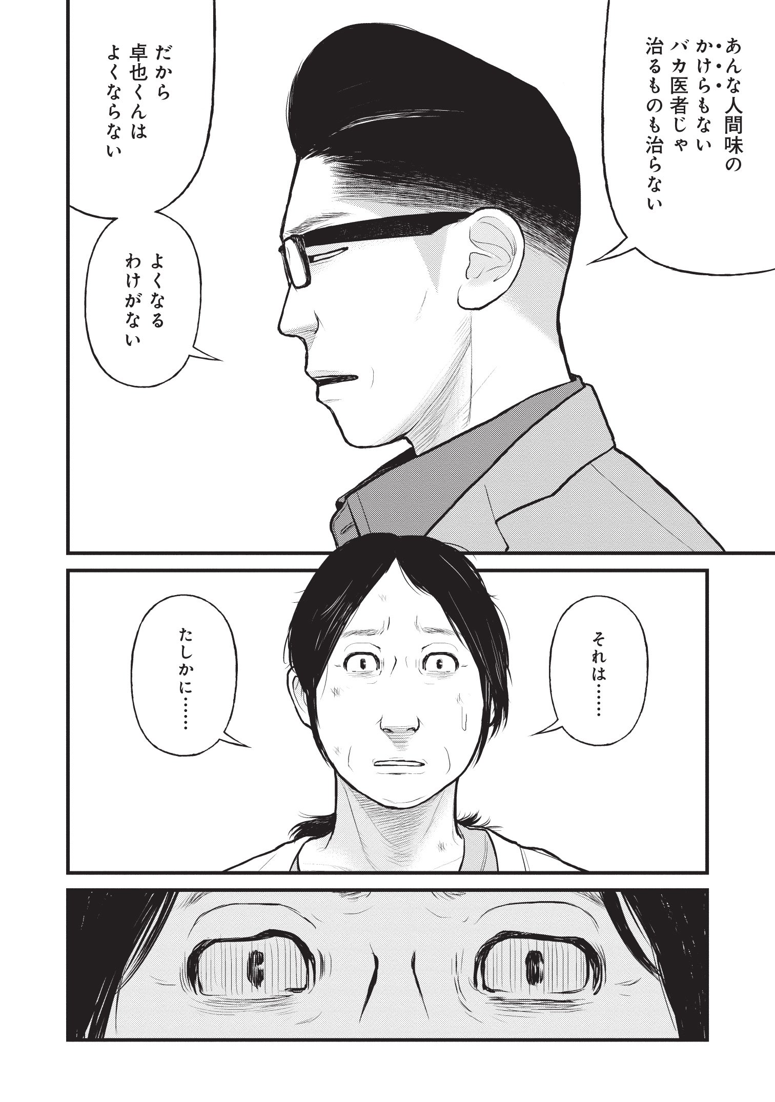『「子供を殺してください」という親たち』原作：押川剛 漫画：鈴木マサカズ／新潮社