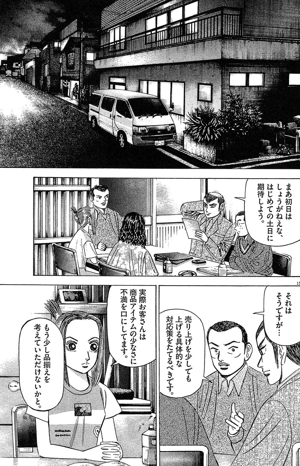 漫画マネーの拳 4巻P85