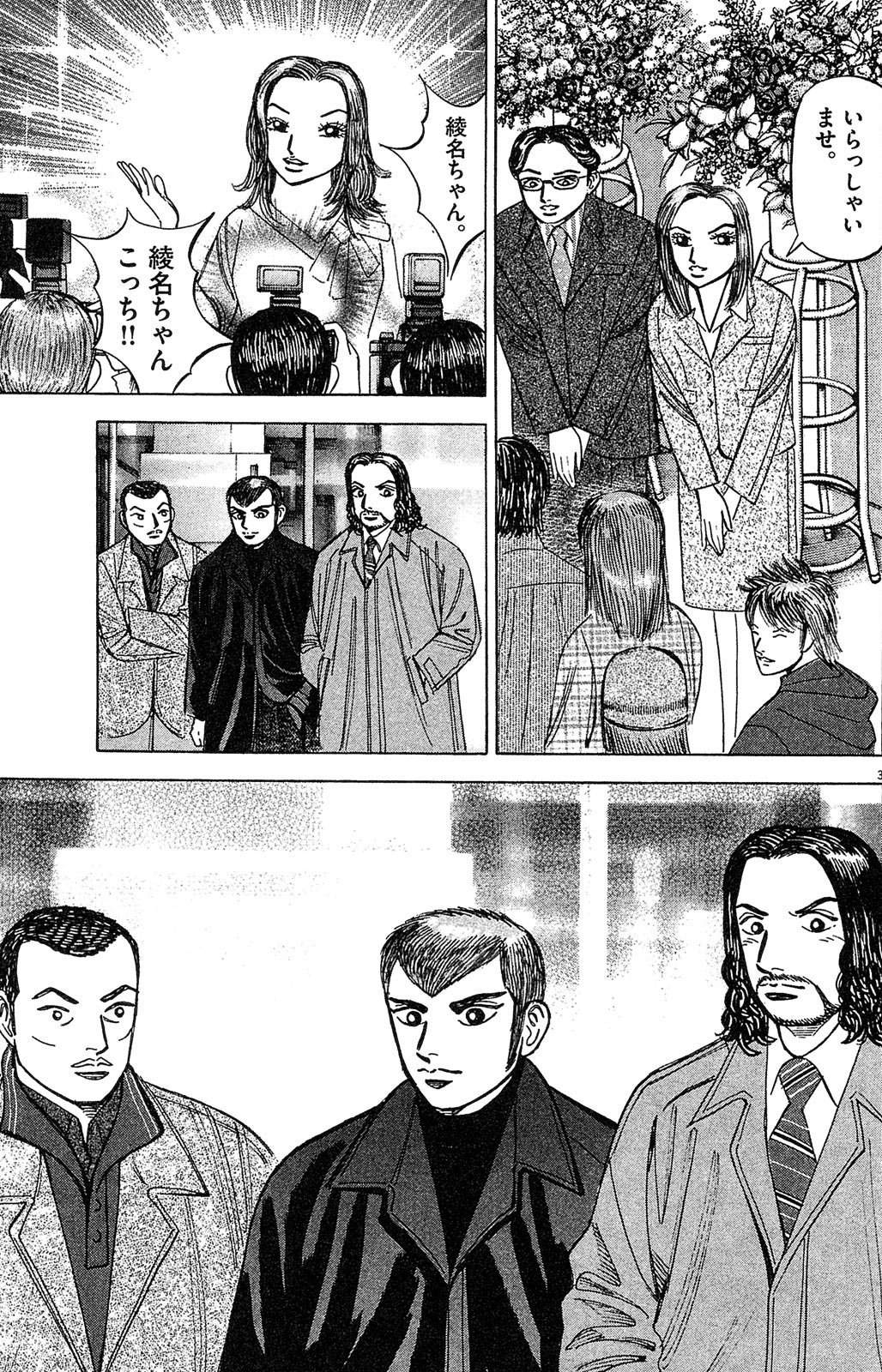 漫画マネーの拳 4巻P51