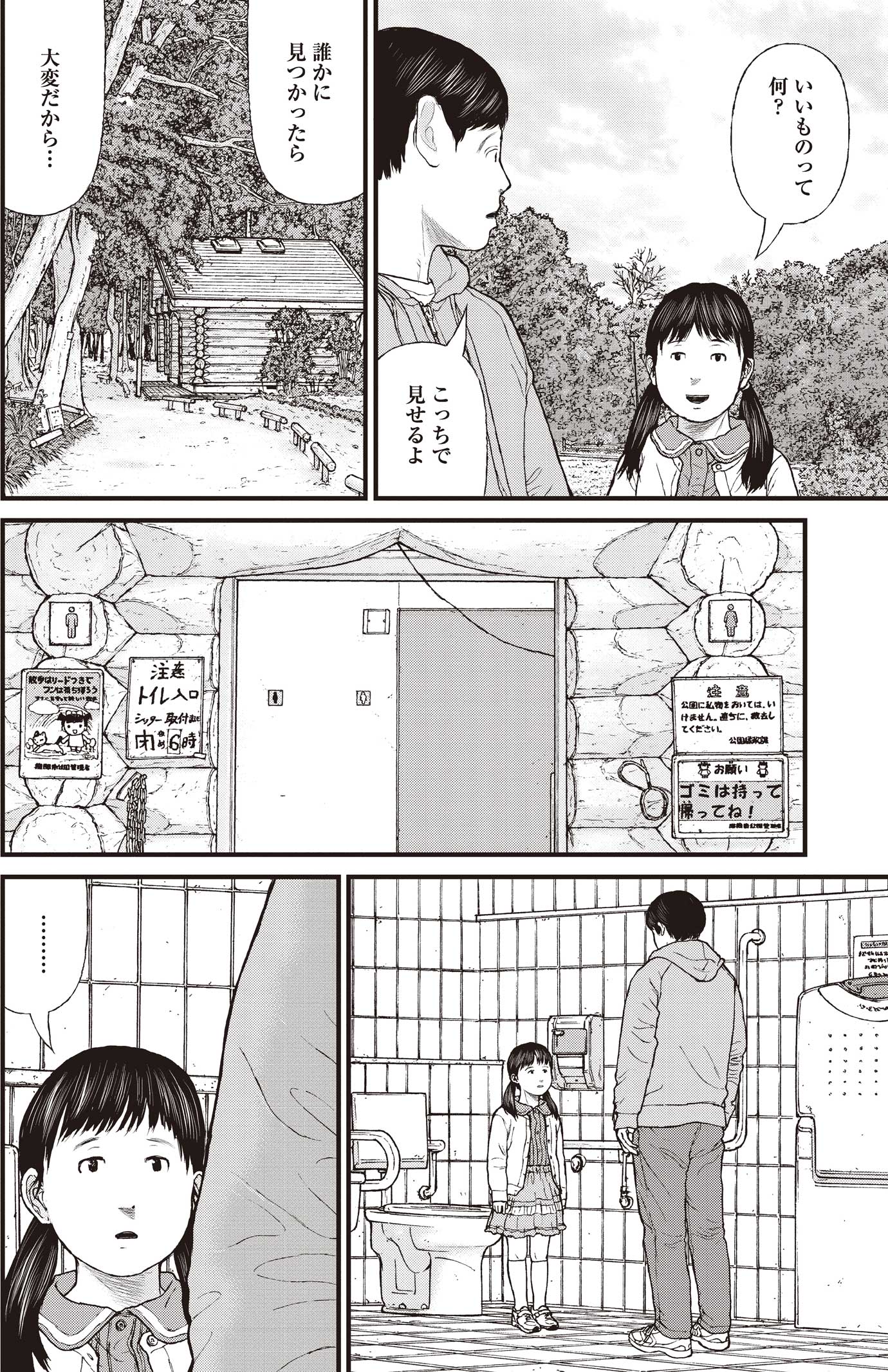 『ケーキの切れない非行少年たち』（c）宮口幸治 鈴木マサカズ／新潮社