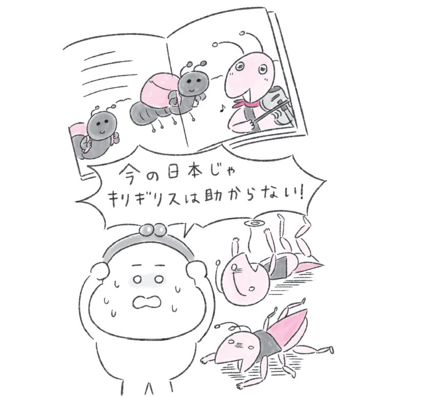 独身貴族は要注意!キリギリス的思考が身を滅ぼす
