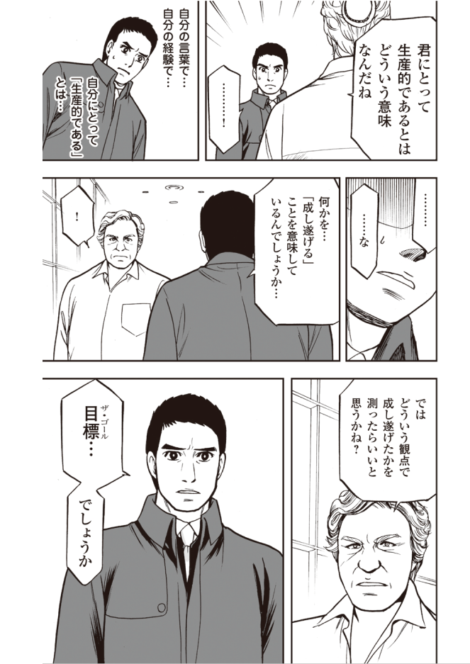 【『ザ・ゴール』コミック版公開中!】Amazonベゾスが経営陣たちと学んだ「伝説の名著」をマンガで読む!