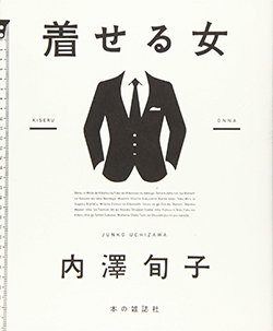 顔や性格まで変える 服選び の重要性に気づかない男性が多い理由 週末はこれを読め From Honz ダイヤモンド オンライン