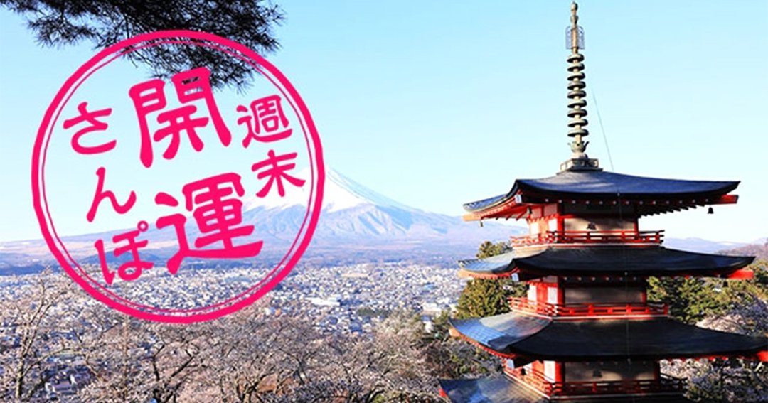 新倉富士浅間神社の展望台からの眺め