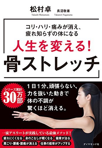 疲れやすい 腰 肩 足が痛む それは年齢のせいではありません 運動しない 運動嫌いの人にこそ効果のある 革命的ストレッチ ダイヤモンド オンライン