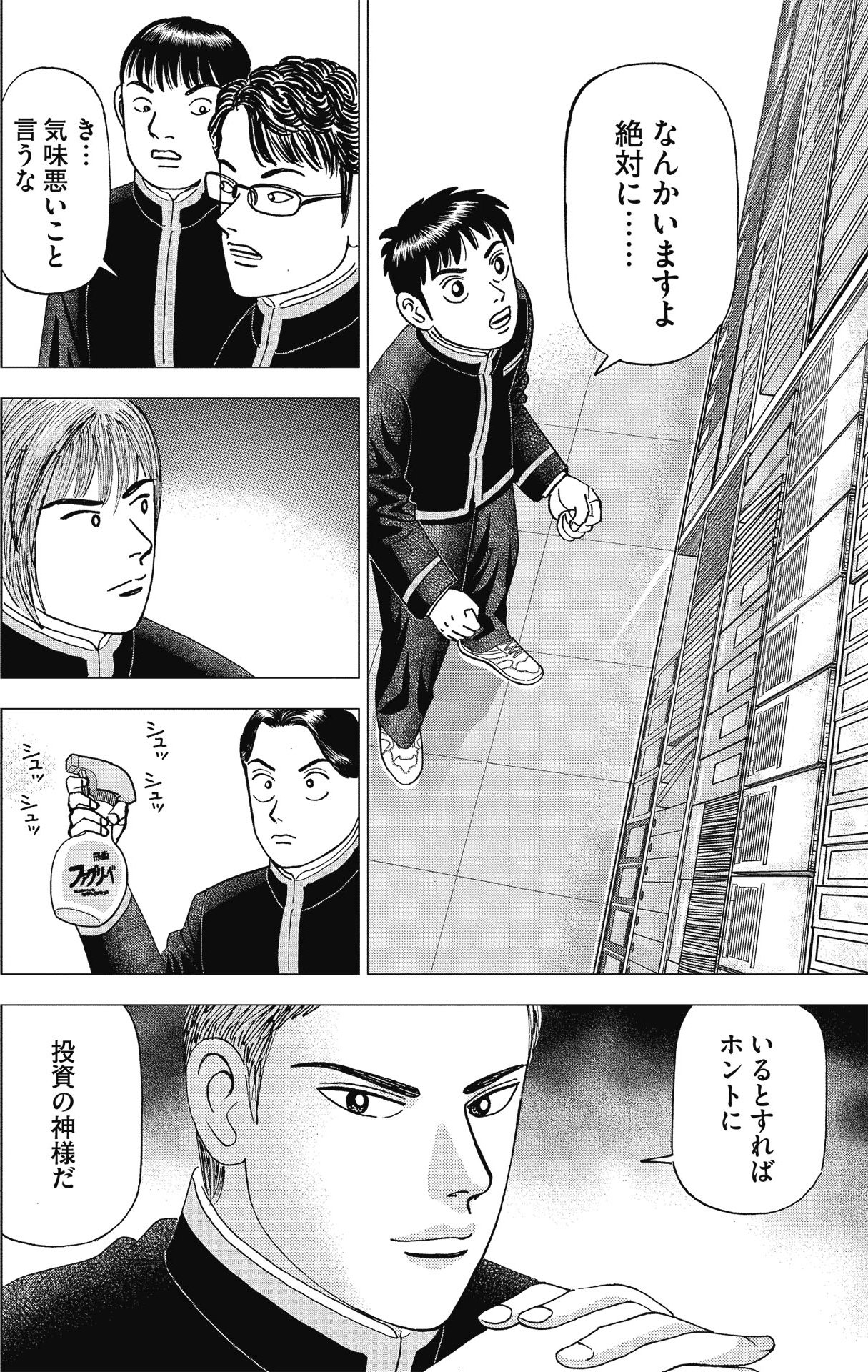 漫画インベスターZ P190