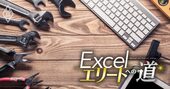 Excelの計算式を壊させない!「保護&修復6つの掟」でファイル共有も安心