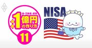 iDeCoとNISAをフル活用！「米国株の積立投資」を節税しながら実現する方法