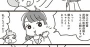 【マンガ】乳がんになったとき、貯蓄より医療保険より頼れる「5文字のアイテム」とは？