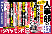 会社の“伏魔殿”人事部の正体を解き明かす
