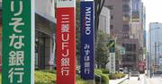 2019年の銀行業界予報は「雨」、メガは本業利益、地銀は再編がテーマ