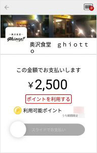 楽天ペイの「セルフペイ」