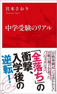 【中学受験】専門家が「言葉のウイルス」と呼ぶ、親が子どもに絶対言ってはいけないひと言