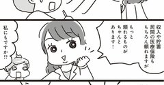 【マンガ】乳がんになったとき、貯蓄より医療保険より頼れる「5文字のアイテム」とは？