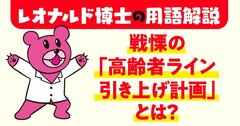 【「鷹の爪」吉田くんが聞く！】年金受給が遠のく！ 戦慄の「高齢者ライン引き上げ計画」とは