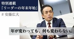 今年1番売れたリーダー本の著者が教える、年末年始に「休むこと」の意味とは？