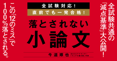 凡ミスで落とされるな！小論文試験の代表的な「誤用表現」9連発