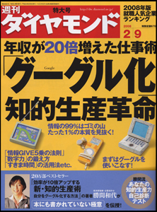 年収20倍！勝間和代流・知的生産術を大公開