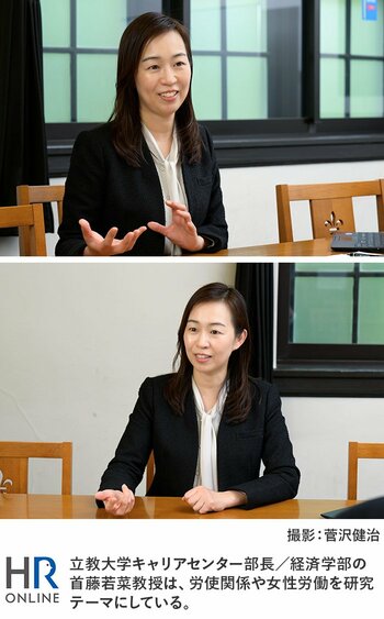立教大学キャリアセンター部長／経済学部の首藤若菜教授は、労使関係や女性労働を研究テーマにしている。