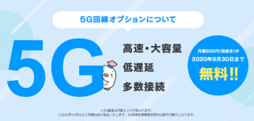 【格安スマホまとめ】ゲーマー向け格安SIM「LinksMate」が5G回線オプションを開始