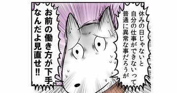「休日出勤=頑張っている」と評価する社会に物申す!