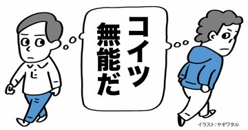 「この人、仕事できないな」と感じる人の特徴・ワースト1