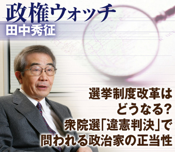選挙制度改革はどうなる?衆院選「違憲判決」で問われる政治家の正当性
