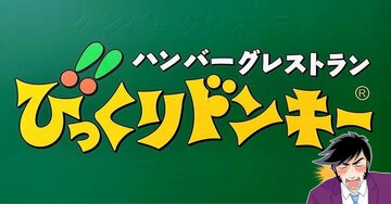 「激ヤバ量だった」びっくりドンキーの“デカすぎハンバーグ”この見た目は声出るわ…！「これ食いきれるかな…」「舐めてかからない方がいいです」
