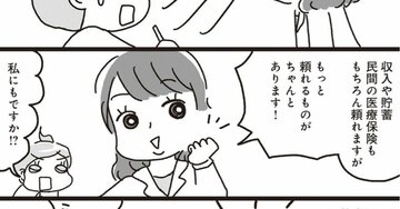 【マンガ】乳がんになったとき、貯蓄より医療保険より頼れる「5文字のアイテム」とは?